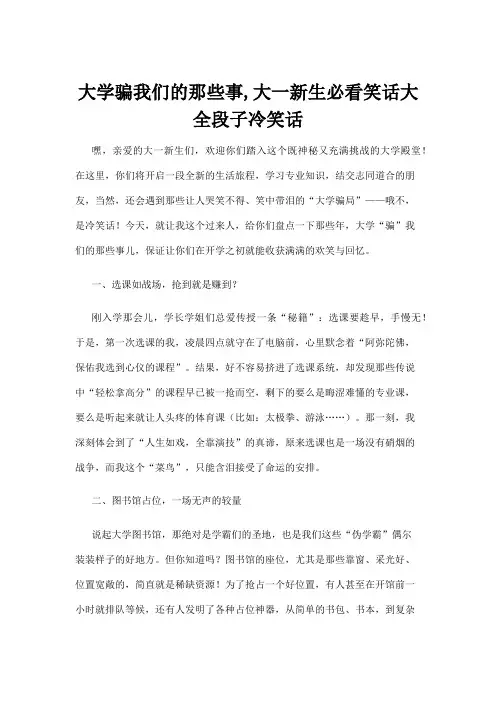 【冷笑话】大学骗我们的那些事,大一新生必看笑话大全段子冷笑话