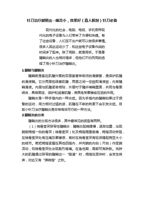 针刀治疗腱鞘炎--痛苦小，效果好（真人解剖）针刀必备