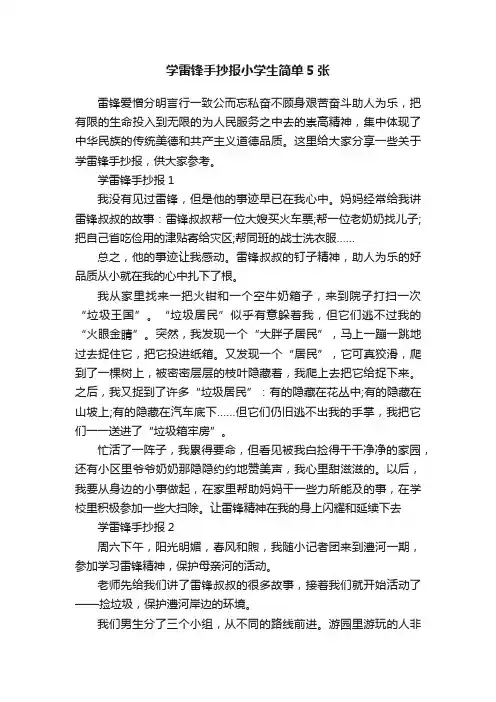 学雷锋手抄报小学生简单5张