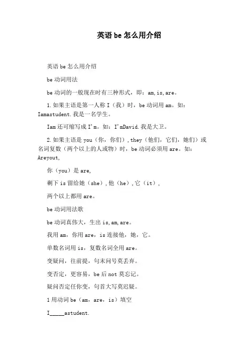 英语be怎么用介绍