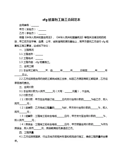 cfg桩基包工施工合同范本