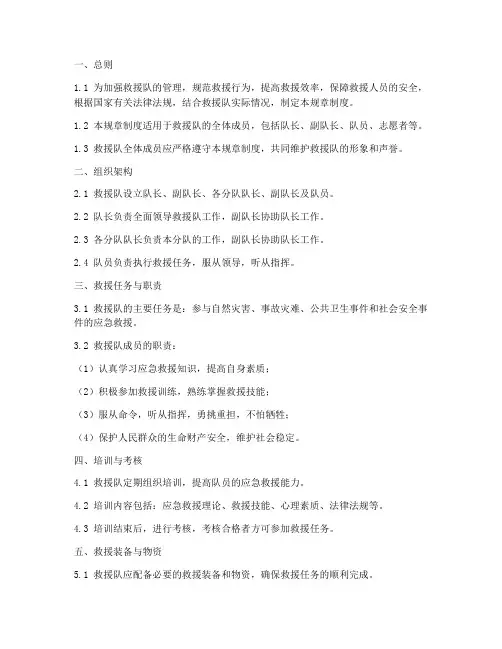 救援队全套规章制度范本