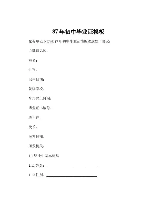 87年初中毕业证模板