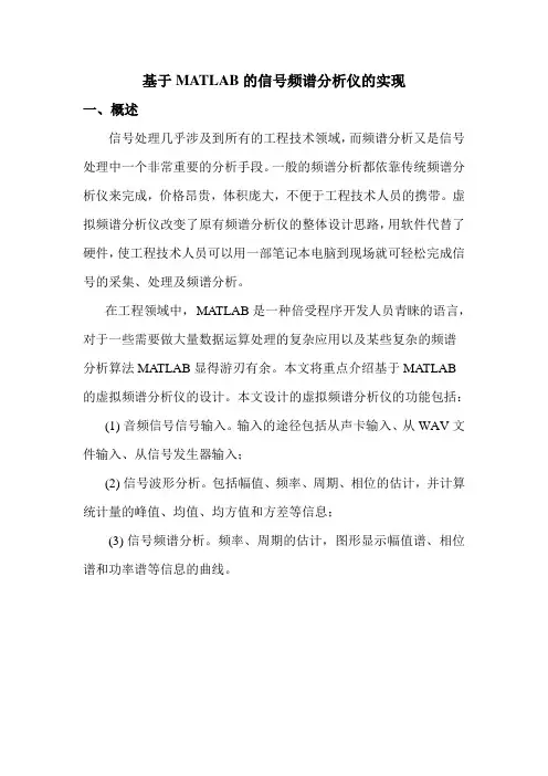 基于MATLAB的频谱分析仪设计