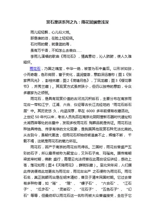 赏石漫谈系列之九：雨花斑斓意浅深