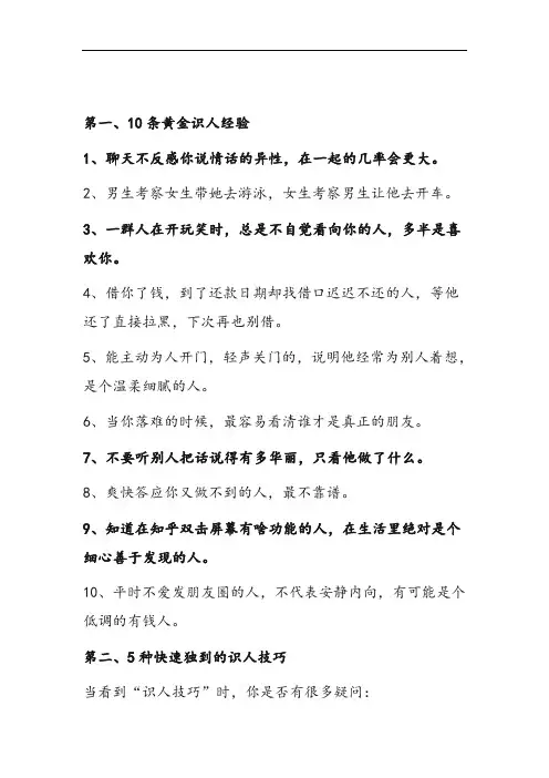 独到的识人技巧