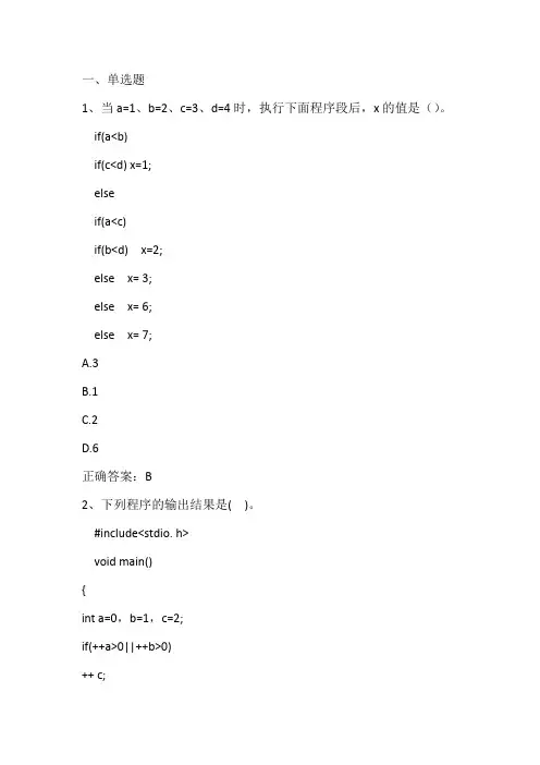 C语言程序设计(选择结构和循环结构)期末单元测试与答案