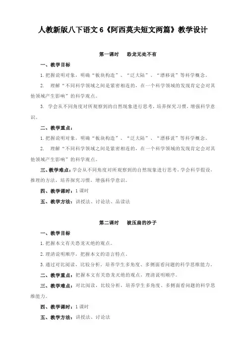 教学设计_阿西莫夫短文两篇1
