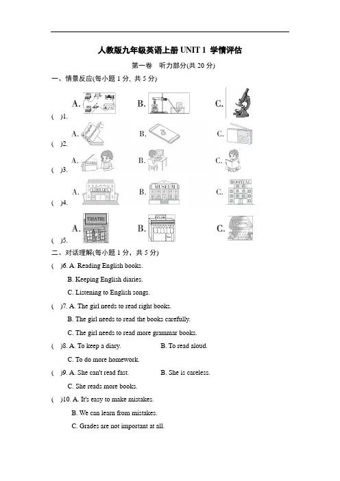 人教版九年级英语上册UNIT 1 学情评估含答案