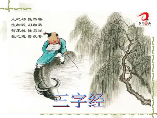 国学经典  第一课..
