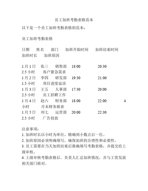 员工加班考勤表格范本