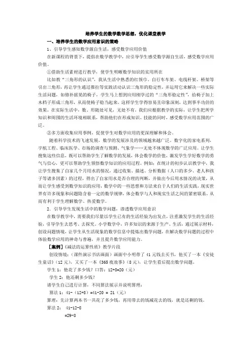 小学生数学应用意识的培养策略