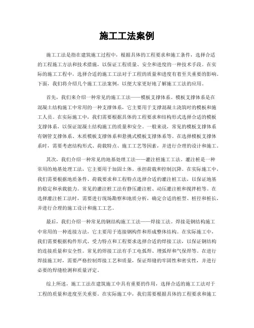 施工工法案例
