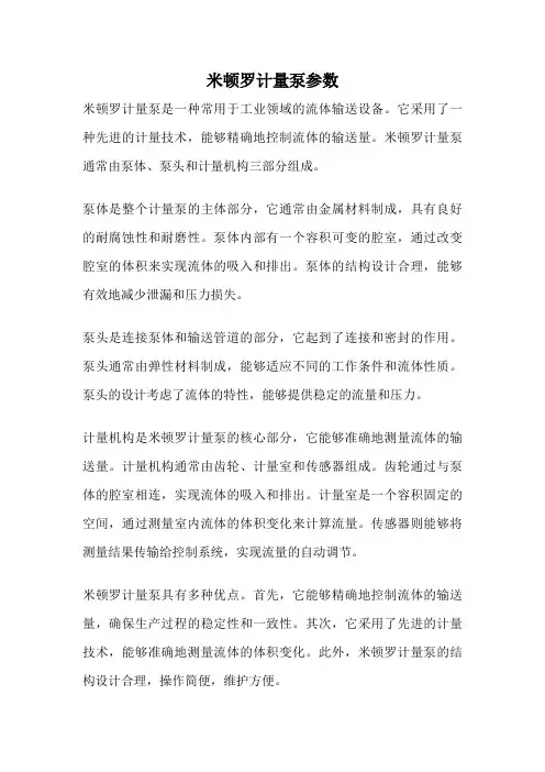 米顿罗计量泵参数