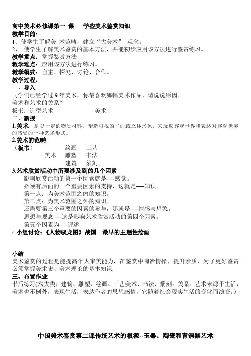 人美版高中美术鉴赏高一年级全册全书全套教案(71页)