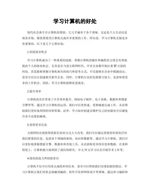 学习计算机的好处