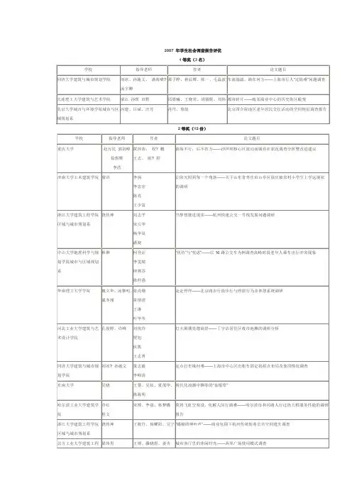 社会调查