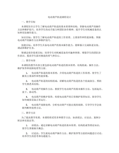 电动葫芦轨道课程设计