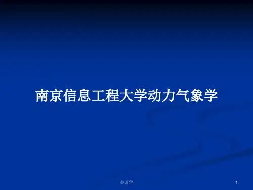 南京信息工程大学动力气象学PPT学习教案