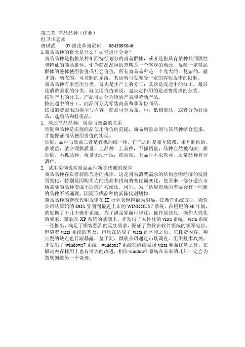 皮革商贸作业(商品品种)(商品学概论 第三版 万融).