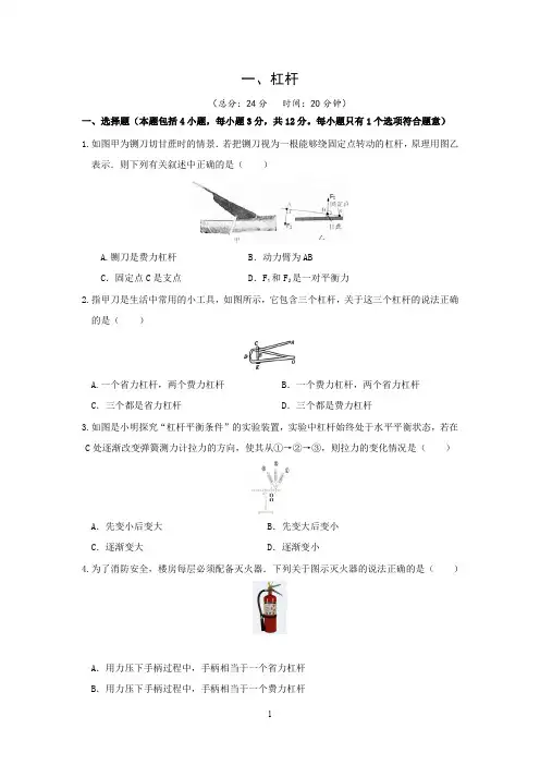 苏科版物理九年级上册优质同步测试附答案11.1杠杆