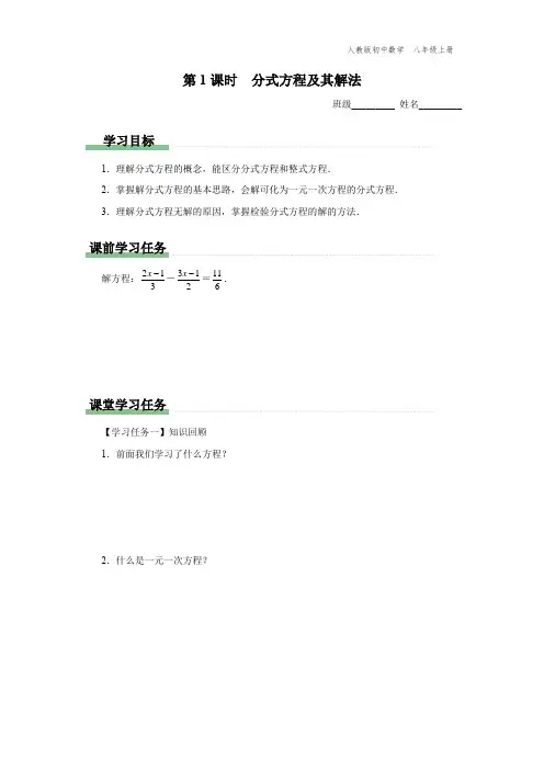 八年级-人教版-数学-上册-[学习任务单]第1课时-分式方程及其解法