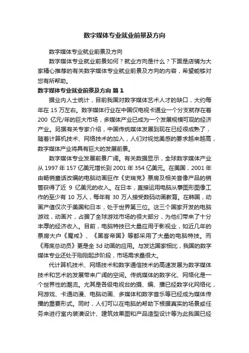 数字媒体专业就业前景及方向