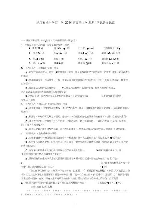 浙江省杭州学军中学2014届高三上学期期中考试试题