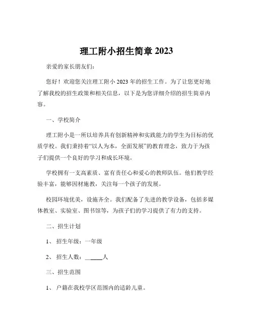 理工附小招生简章2023