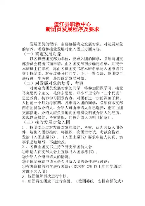 发展团员的程序