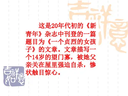 高中语文《祝福》 优秀课件1