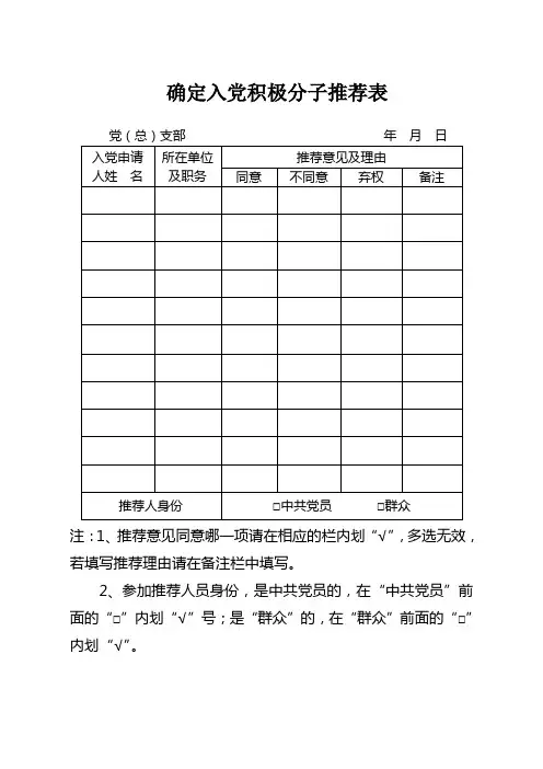 新的党员发展程序及表格