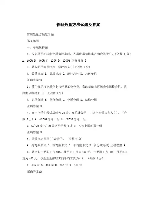 管理数量方法试题及答案