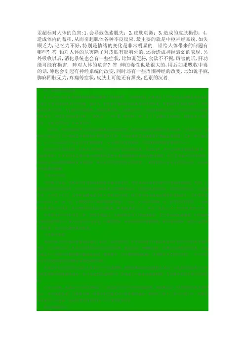 汞超标对人体的危害