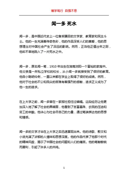 闻一多 死水
