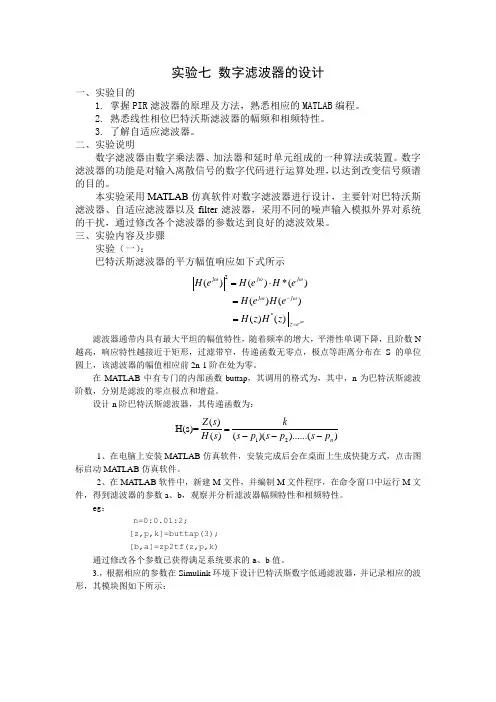 实验七 数字滤波器的设计