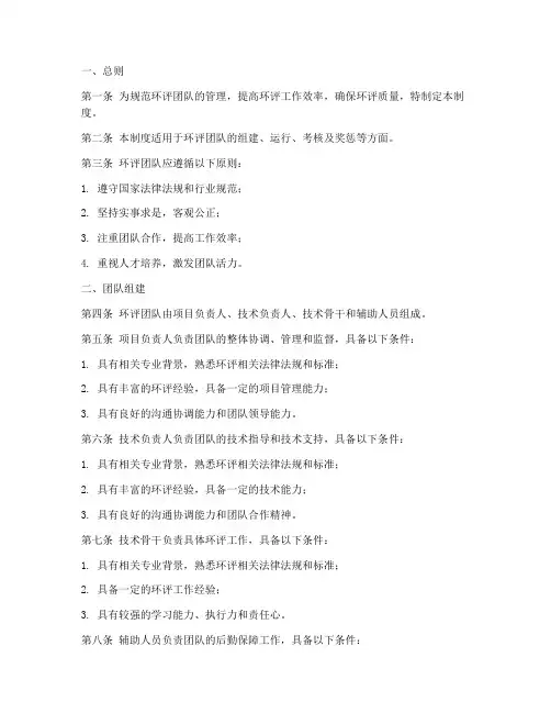环评团队管理制度模板范本