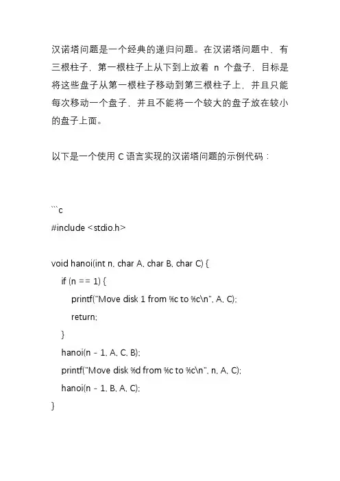 c语言例题10-5 汉诺(hanoi)塔问题