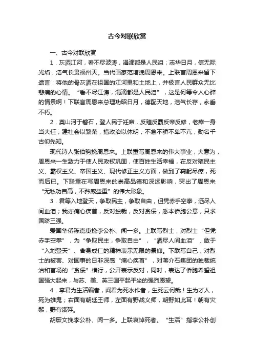 古今对联欣赏