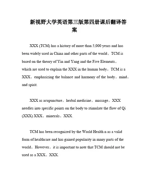 新视野大学英语第三版第四册课后翻译答案