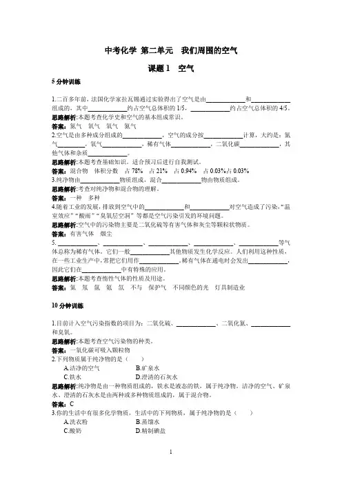 初中化学九年级上册同步练习及答案(第2单元课题1空气)