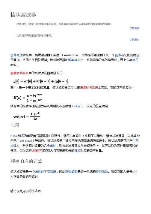 梳状滤波器