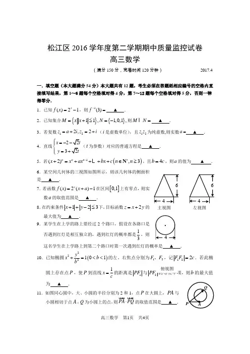 松江区二模考试数学试卷题(印刷稿)