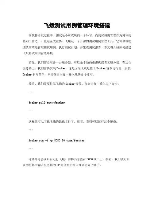 飞蛾测试用例管理环境搭建