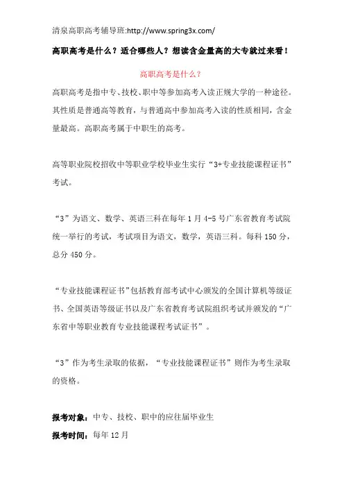 高职高考是什么？适合哪些人？想读含金量高的大专就过来看!