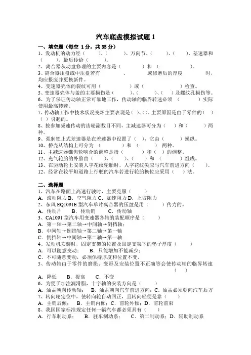 底盘期末试题1506