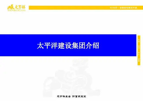 太平洋建设集团介绍加近期开工项目