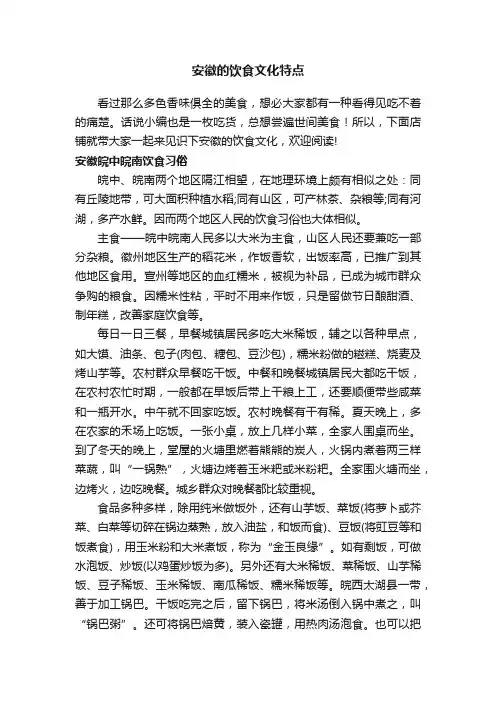 安徽的饮食文化特点