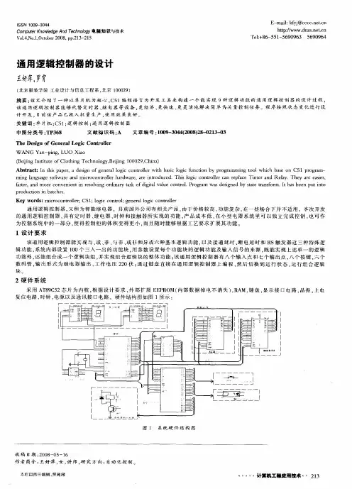 通用逻辑控制器的设计