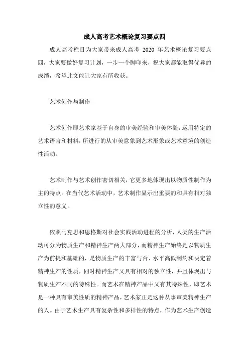 成人高考艺术概论复习要点四